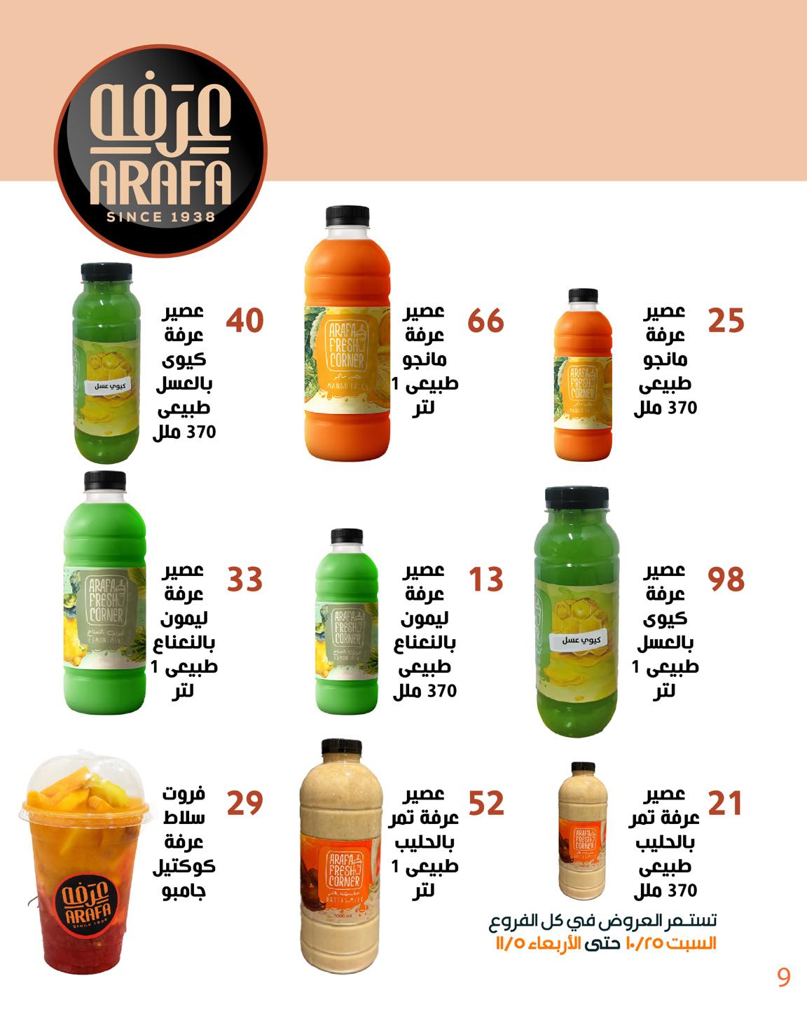 arafa-market offers from 25oct to 1oct 2025 عروض عرفة ماركت من 25 أكتوبر حتى 1 أكتوبر 2025 صفحة رقم 10